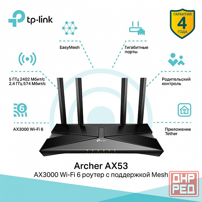 Роутер TP-Link AX53 Макеевка - изображение 4