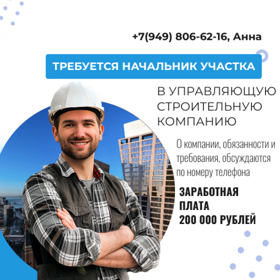 Требуется начальник участка Донецк