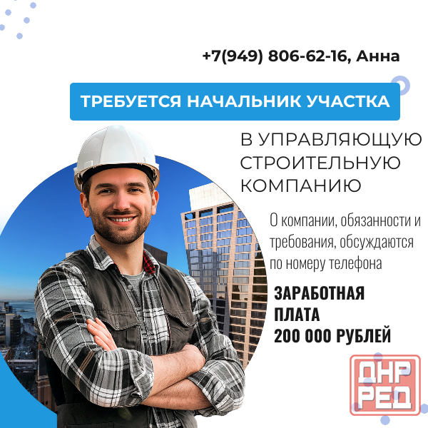 Требуется начальник участка Донецк - изображение 1