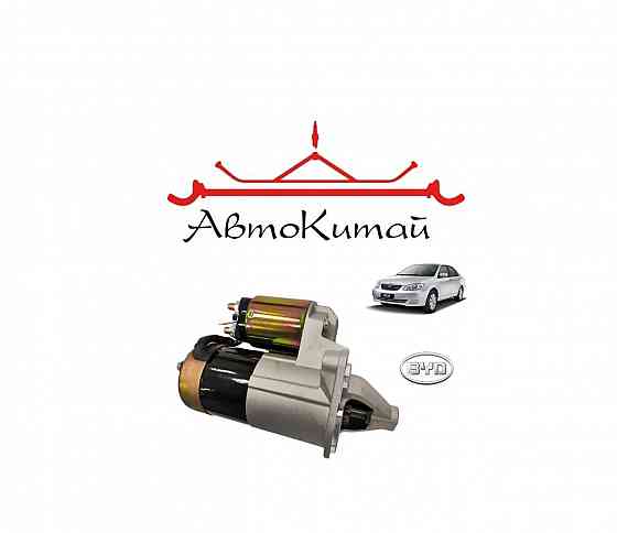 Стартер (1017101600) для BYD F3 Донецк
