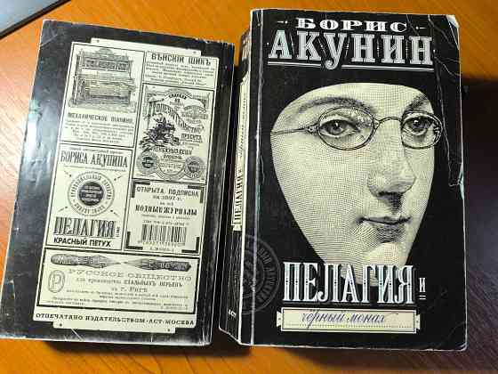 Книги Борис Акунин Донецк