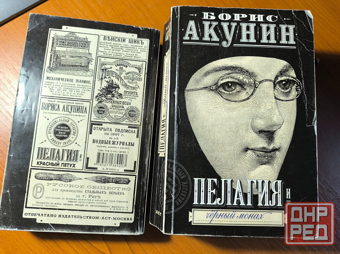 Книги Борис Акунин Донецк - изображение 3