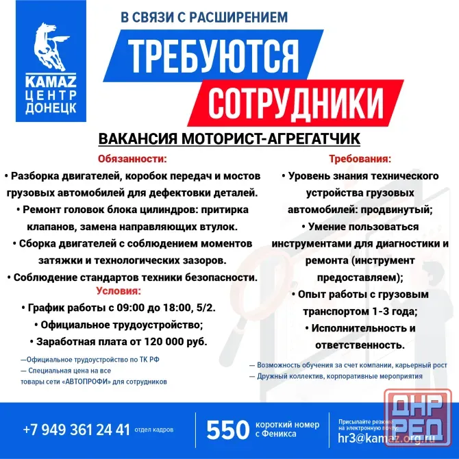 Требуется Моторист-агрегатчик Донецк - изображение 1