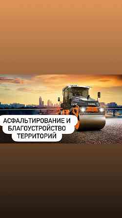 Асфальтирование и благоустройство территории Донецк