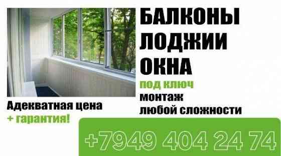 Балконы,лоджии Донецк