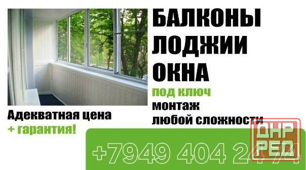 Балконы,лоджии Донецк - изображение 1