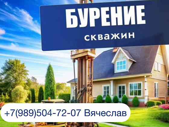 Бурение скважин Донецк