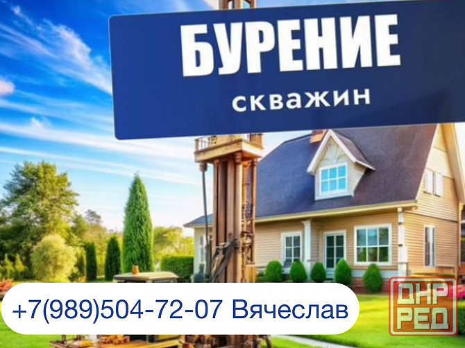 Бурение скважин Донецк - изображение 1