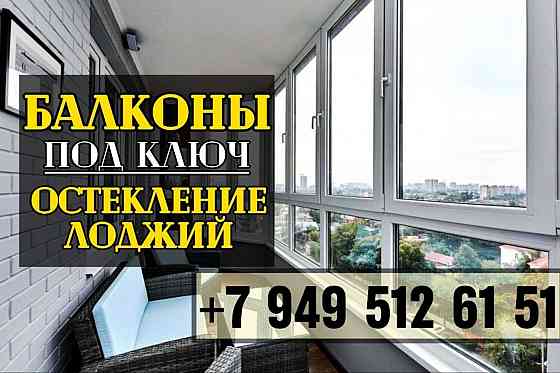 Балконы под ключ Донецк