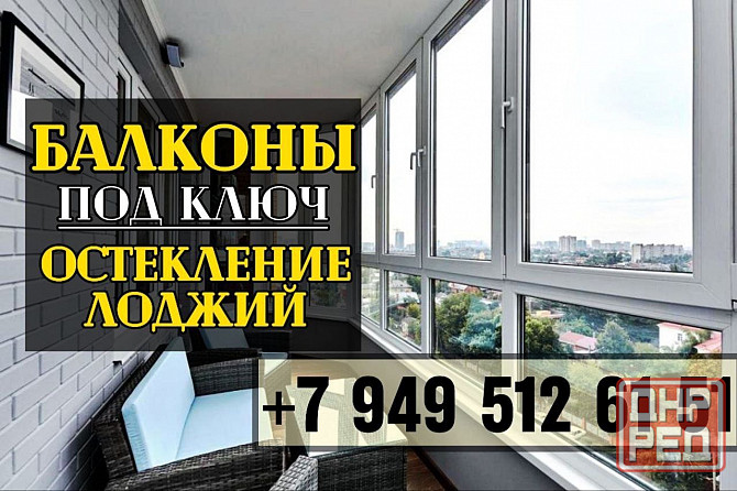 Балконы под ключ Донецк - изображение 1
