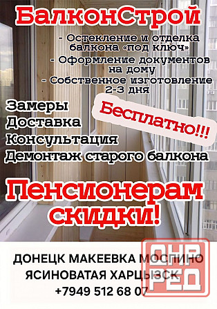 Балконы, остекление лоджий Донецк - изображение 1