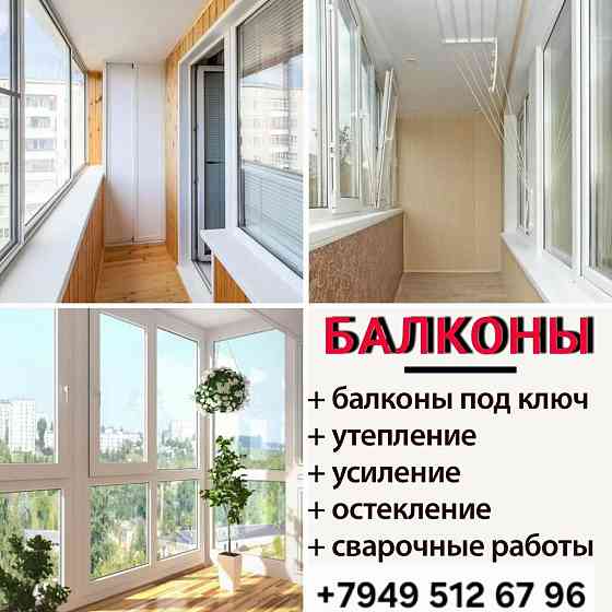 Балконы ,лоджии Донецк