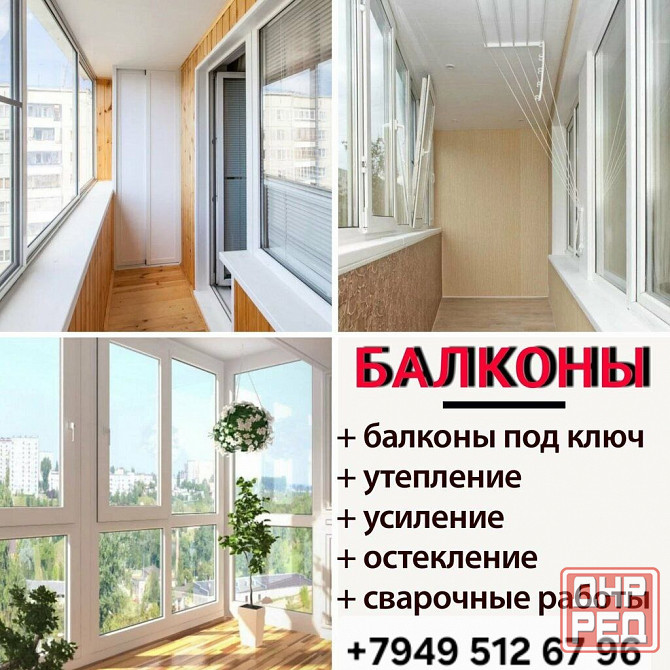 Балконы ,лоджии Донецк - изображение 1