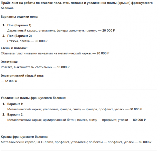 Французский балкон, остекления, обшивка балконов Донецк