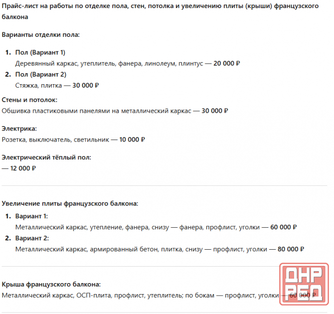 Французский балкон, остекления, обшивка балконов Донецк - изображение 5