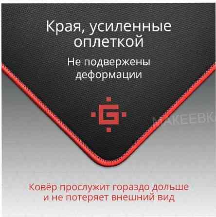 Коврик Defender Black M (50560), черный / красный, коробка, 232 гр, арт-7097 Макеевка