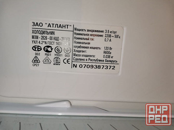 Холодильник Атлант Донецк - изображение 4