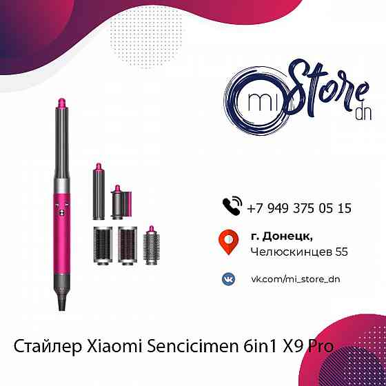 Стайлер Xiaomi Sencicimen 6in1 X9 Pro Донецк