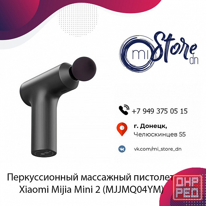 Перкуссионный массажный пистолет Xiaomi Mijia Mini 2 (MJJMQ04YM) Донецк - изображение 1