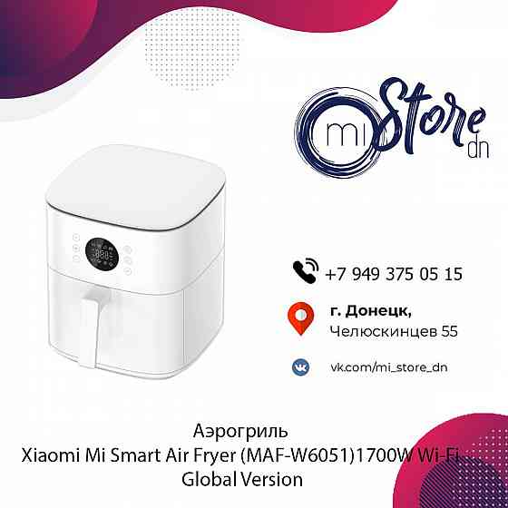 Аэрогриль Xiaomi Mi Smart Air Fryer 6.5L (MAF-W6051) 1700W Wi-Fi Global Version Донецк
