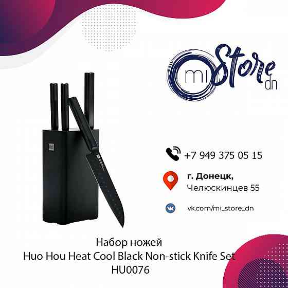 Набор ножей сталь X50 Cr Mo V 15 Huo Hou Heat Cool Black Non-stick Knife Set HU0076 Донецк