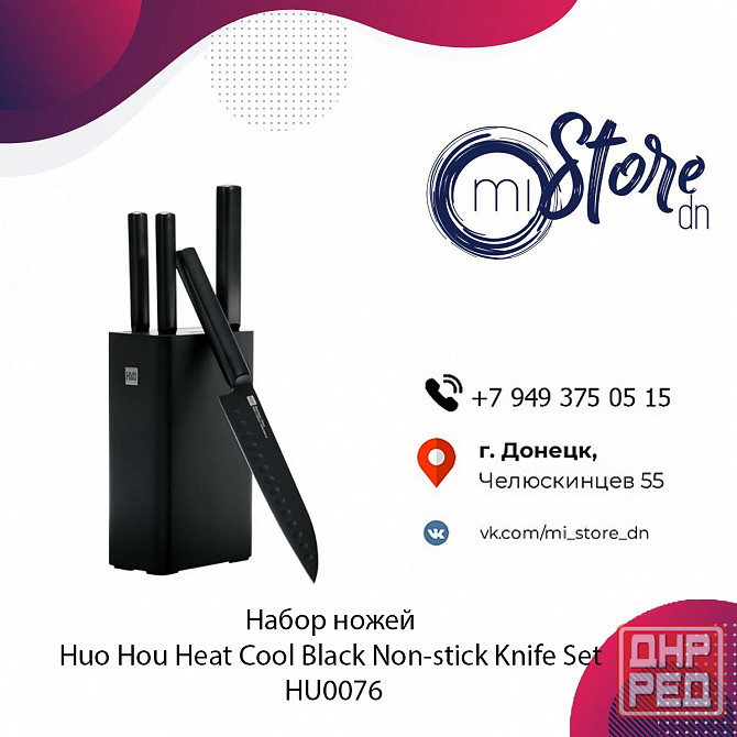 Набор ножей сталь X50 Cr Mo V 15 Huo Hou Heat Cool Black Non-stick Knife Set HU0076 Донецк - изображение 1