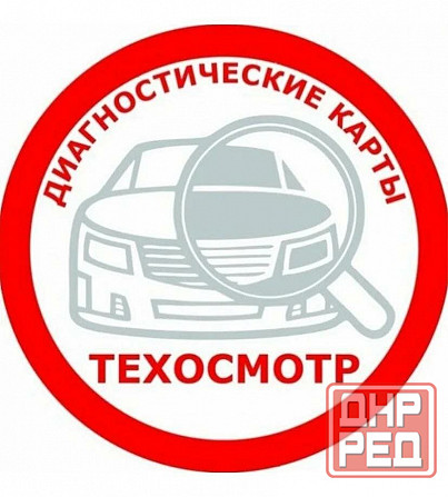 Требуется эксперт-контролер на пункт тех.осмотра Донецк - изображение 1