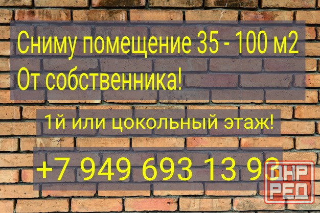 Ищу помещение под аренду! Макеевка - изображение 1