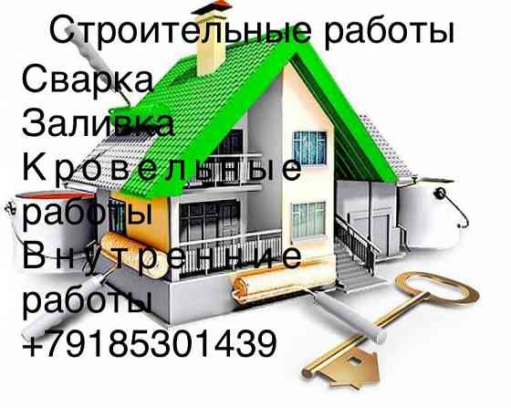 Строительные работы Макеевка