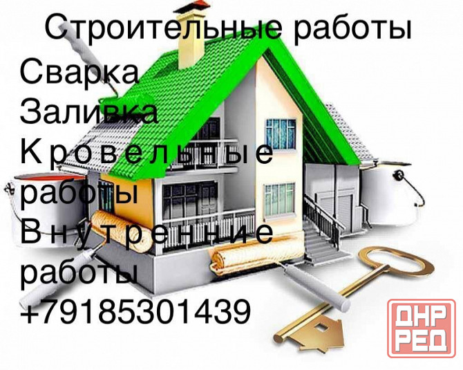 Строительные работы Макеевка - изображение 1