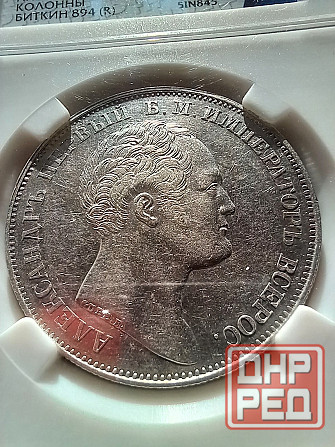 1 рубль 1834 Александровсая колонна Донецк - изображение 5