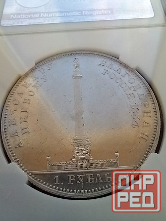 1 рубль 1834 Александровсая колонна Донецк - изображение 1
