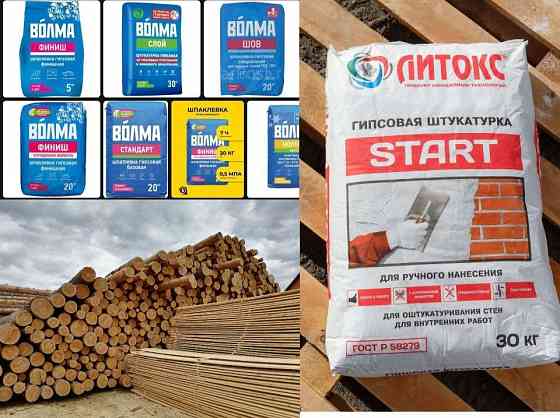 Продам строительные материалы: сухие клеевые смеси,шпатлевка, штукатурка,лесопиломатериалы. Донецк