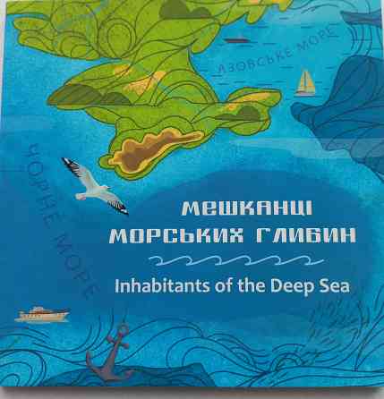 5 гривен набор жители морских глубин Донецк