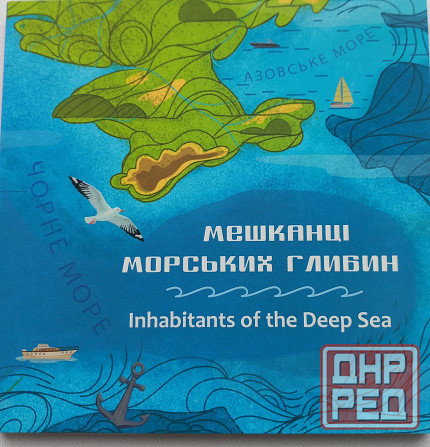 5 гривен набор жители морских глубин Донецк - изображение 1