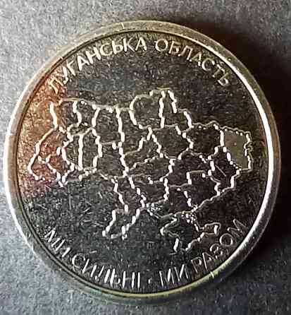 10 гривен 2025 Донецкая Луганская и Крым Донецк