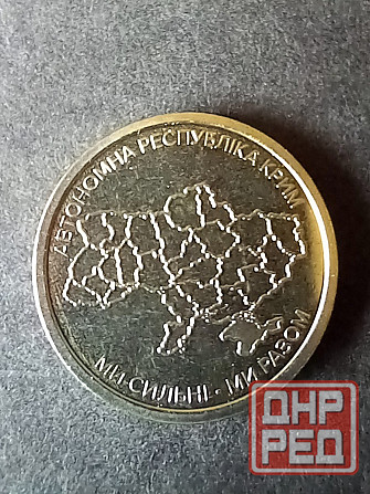 10 гривен 2025 Донецкая Луганская и Крым Донецк - изображение 5