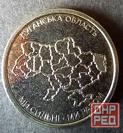 10 гривен 2025 Донецкая Луганская и Крым Донецк - изображение 4