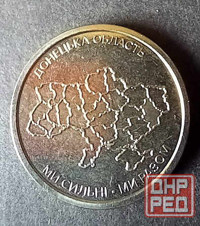 10 гривен 2025 Донецкая Луганская и Крым Донецк - изображение 3