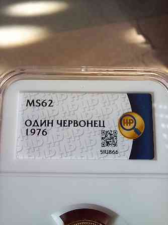 Червонец сеятель 1976 в слабе золото Донецк