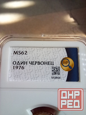 Червонец сеятель 1976 в слабе золото Донецк - изображение 3