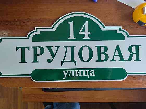 Фото на металле, керамограните, стекле сложной формы и больших размеров. Домовые знаки Харцызск