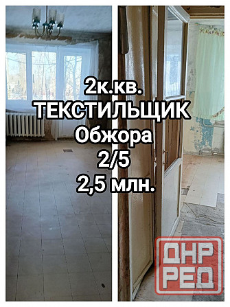 продам 2-комнатную на Обжоре, текстильщик Донецк - изображение 1