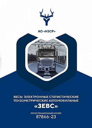 Автомобильные весы от Производителя. Луганск