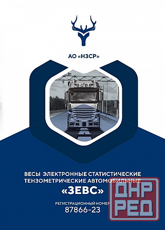 Автомобильные весы от Производителя. Луганск - изображение 2