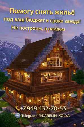 Не строим обещания находим жильё, в которое хочется заехать сразу Донецк