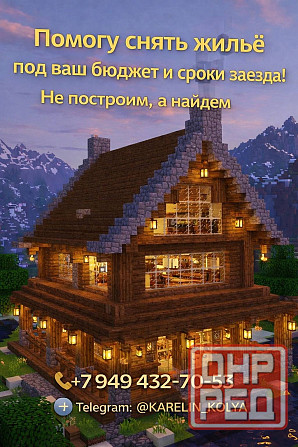 Не строим обещания находим жильё, в которое хочется заехать сразу Донецк - изображение 1
