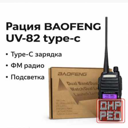 Рация BAOFENG UV-82 8W TYPE-C Луганск - изображение 1
