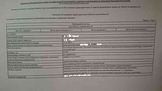 Продам! Земельный участок. Донецк