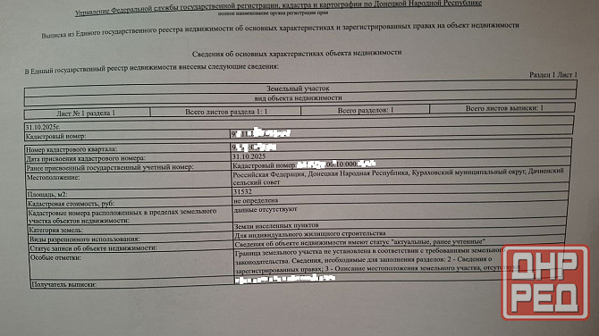 Продам! Земельный участок. Донецк - изображение 2